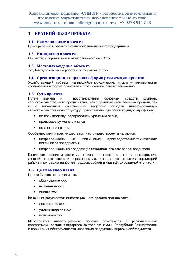 Бизнес план развития сельскохозяйственного предприятия производство кефира бизнес план